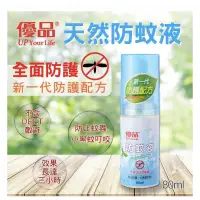 在飛比找蝦皮購物優惠-優品 天然防蚊液 80ml