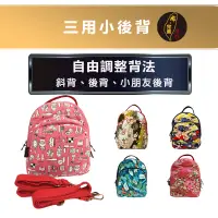 在飛比找蝦皮商城精選優惠-台灣現貨🙋🏻‍♀布完美手作 👛三用小後背 肩/斜背包 後背包