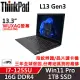 【Lenovo】聯想 ThinkPad L13 Gen3 13吋商務筆電(i7-1255U/16G/1TB/W11P/三年保)