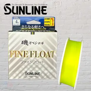 《SUNLINE》22 磯SP FINE FLOAT 150M 磯釣母線 中壢鴻海釣具館