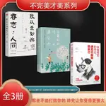 全新『正版』3冊在最好的時光遇見你修養心靈青春勵志文學中國現當代小說書籍『簡體中文』