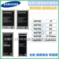 在飛比找蝦皮購物優惠-原廠三星電池  NOTE2 NOTE3 NOTE4 NOTE