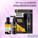 【正貨+發票】台塑生醫 DR'S FORMULA 髮根強化標靶促進液全效養護組 效期2025.01.21