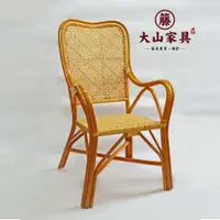 在飛比找蝦皮購物優惠-=大山籐家具=【台灣手工藤椅】傳統藤椅 限量 久坐 透氣舒適