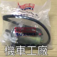 在飛比找蝦皮購物優惠-機車工廠 蛋蛋車50 蛋蛋車 馬達 起動馬達  SUZUKI