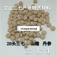 在飛比找Yahoo!奇摩拍賣優惠-【食全食美零食商城】 兩件免運  雲南文山特產三七丹參山楂粉