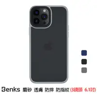 在飛比找NICE SHOP優惠-【現貨】Benks iPhone13 Pro (6.1") 
