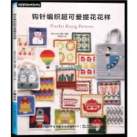 在飛比找蝦皮購物優惠-鉤針編織超可愛提花花樣 制作步驟、圖解教程超可愛的鉤針編 書