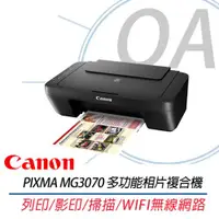 在飛比找ETMall東森購物網優惠-Canon PIXMA MG3070 多功能wifi相片複合