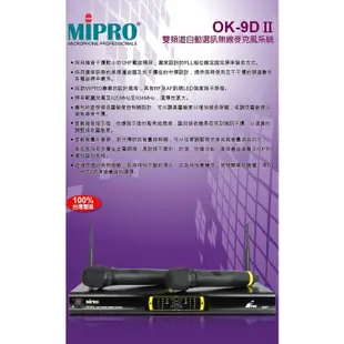 【MIPRO 嘉強】OK-9D II (MU-78音頭) 手持2支無線麥克風組 贈二項好禮 全新公司貨