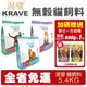 【免運+送飼料】KRAVE 渴望 無穀貓飼料 5.4kg 無榖貓糧 成貓 貓糧 室內高齡貓 貓飼料『Chiui犬貓』