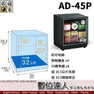 【數位達人】台灣收藏家 電子防潮箱 AD-45P 32公升/AD45昇級版 輕巧迷你 可調除濕主機 防潮箱 收納櫃