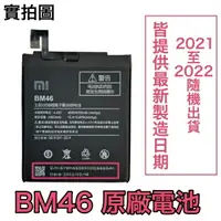 在飛比找樂天市場購物網優惠-【$299免運】送4大好禮【含稅開發票】小米 BM46 紅米