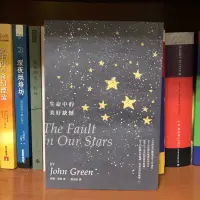 在飛比找蝦皮購物優惠-生命中的美好缺憾 John Green