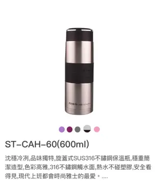 ✨現貨 可刷卡 太和工房 ST-CAH-60 600ML 316不鏽鋼觸水口 大容量 316不鏽鋼保溫瓶