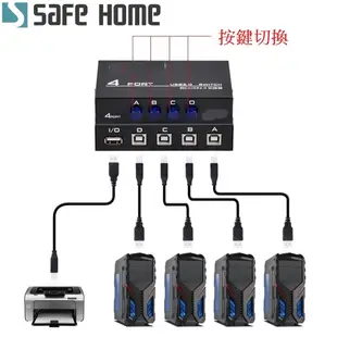 SAFEHOME 手動 1對4 USB切換器，輕鬆分享印表機/隨身碟等 USB設備 SDU104-A