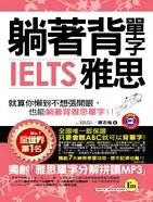 在飛比找三民網路書店優惠-躺著背單字IELTS雅思