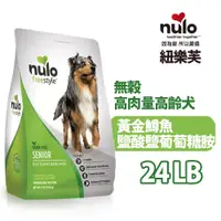 在飛比找PChome24h購物優惠-nulo紐樂芙┐freestyle 無穀高肉量高齡犬黃金鱒魚