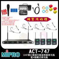 在飛比找momo購物網優惠-【MIPRO】ACT-747(UHF類比寬頻四頻道無線麥克風