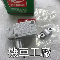 在飛比找蝦皮購物優惠-機車工廠 G5-150 G5 超五 超5 左邊 主缸 油缸 