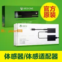 在飛比找樂天市場購物網優惠-【可開發票】Xbox One體感器 XBOXONE Kine