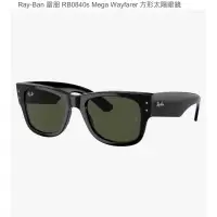 在飛比找蝦皮購物優惠-Ray-Ban 雷朋 RBO840s Mega Wayfar