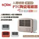 【sOlac】人體感應PTC陶瓷電暖器 SNP-K01 四色 三重防護 傾倒斷電 居家 露營 悠遊戶外