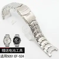 在飛比找Yahoo!奇摩拍賣優惠-適用卡西歐EF-524 5051手錶帶男實心不銹鋼帶精鋼錶鍊
