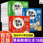 全新書籍＆這才是孩子愛看的漫畫數學化學物理18冊中小學生6-15歲科普啟蒙書/正版新書