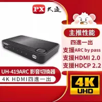 在飛比找蝦皮購物優惠-大通 HDMI切換器 UH-419ARC hdmi高畫質4進