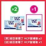 【NOAH 諾亞普羅丁】HCP聖補後（買二送一）