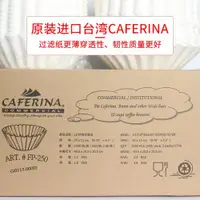 在飛比找ETMall東森購物網優惠-進口CAFERINA 碗狀型咖啡濾紙RH-330商用美式咖啡