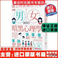 在飛比找蝦皮購物優惠-圖解 隨心所欲操控人心的「男女暗黑心理學