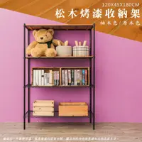 在飛比找蝦皮商城精選優惠-【Dream House】120x45x180cm │四層烤