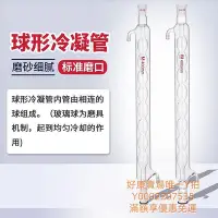 在飛比找Yahoo!奇摩拍賣優惠-【滿300出貨】蒸餾設備球形冷凝管蛇形冷凝管直形冷凝管蒸餾冷