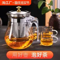 在飛比找ETMall東森購物網優惠-高硼硅玻璃茶壺304不銹鋼家用泡茶壺單壺耐高溫茶具套裝明火加