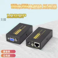 在飛比找松果購物優惠-vga延長器 100米 vga放大器 vga轉rj45 vg