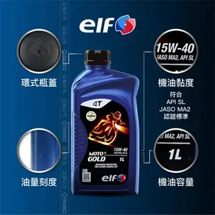 elf GOLD 15W40 4T機車機油-1L 四行程摩托車引擎機油