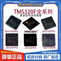 在飛比找露天拍賣優惠-TMS320F28335PTPQ芯片 28374SPTPT 