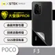 【大螢膜PRO】POCO F3 全膠背蓋保護貼 環保無毒 保護膜-3D碳纖維 (7.2折)