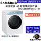 SAMSUNG 三星 12+8KG 蒸洗脫烘 AI 智慧滾筒洗衣機 WD12BB944DGMTW 台灣公司貨【領券再折】