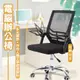 【好的家居】扶手可調電腦椅，組裝簡單，舒適大方 / 透氣網布椅 滾輪 人體工學 椅子 會議椅 辦公椅 辦公室椅子