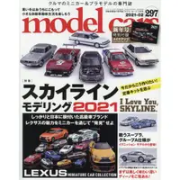 在飛比找樂天市場購物網優惠-model cars 2月號2021附2021年月曆