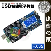 在飛比找蝦皮購物優惠-FX35 35W USB恒流電子負載器 鋰電池 容量 檢測器