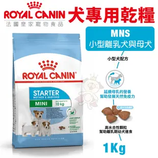 Royal Canin 法國皇家 犬專用乾糧 1.5Kg-2Kg 小型犬 幼犬 成犬 犬糧 狗飼料『WANG』