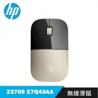 在飛比找蝦皮商城優惠-HP 惠普 Z3700 X7Q43AA 無線滑鼠 金