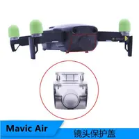 在飛比找蝦皮購物優惠-大疆 DJI MAVIC AIR 鏡頭保護蓋 雲臺保護蓋 一