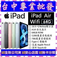 在飛比找蝦皮購物優惠-【專業批發】全新公司貨 蘋果Apple iPad Air 4