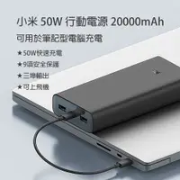 在飛比找蝦皮購物優惠-小米 50W 行動電源 20000mAh 快充 雙向快充 閃