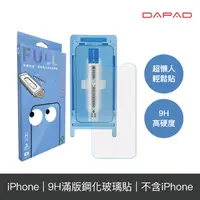 在飛比找蝦皮商城優惠-DAPAD iPhone 14/13 適用 9H鋼化玻璃 滿